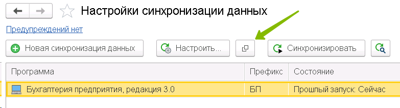 ошибки при синхронизации баз ЗУП-Бухгалтерия