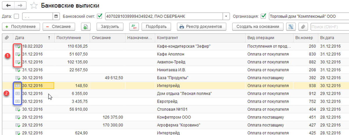Как выгрузить выписку из ibank2 в 1c
