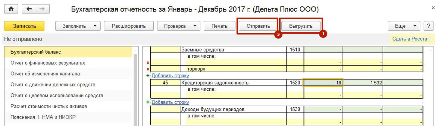 бухгалтерский баланс в 1С