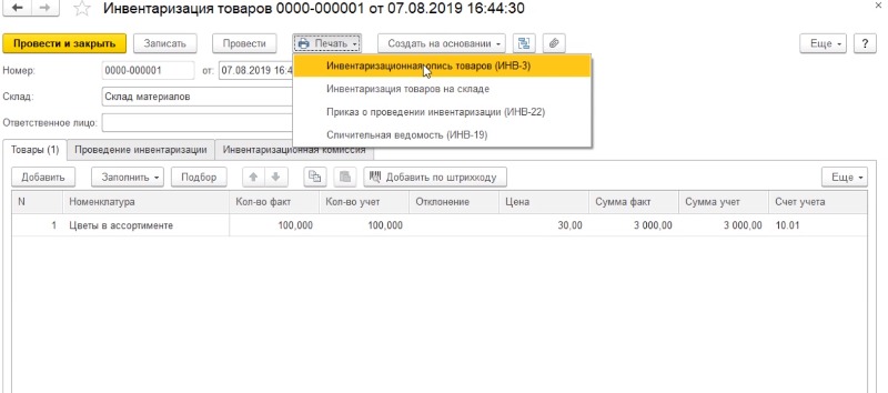 Как сделать инвентаризацию в 1с