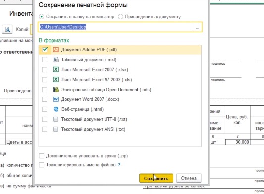 Как сделать инвентаризацию меркурий в 1с