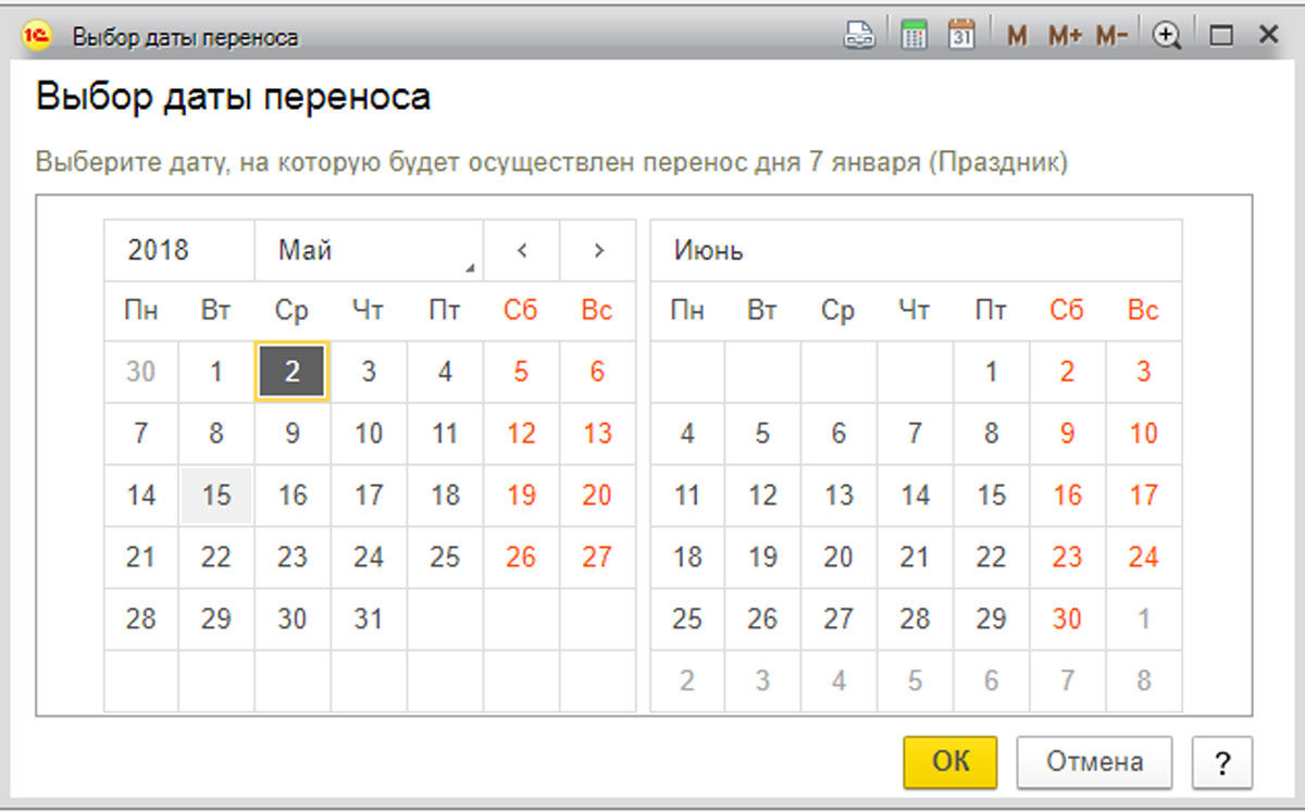 Отчет товарный календарь в 1с