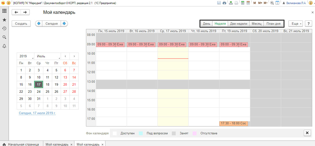 Как заполнить рабочий календарь в 1с документооборот