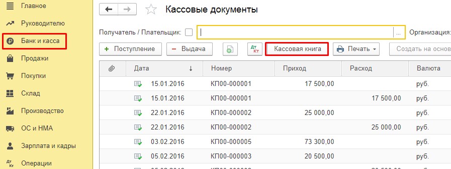 Как вести кассовую книгу в 1с розница