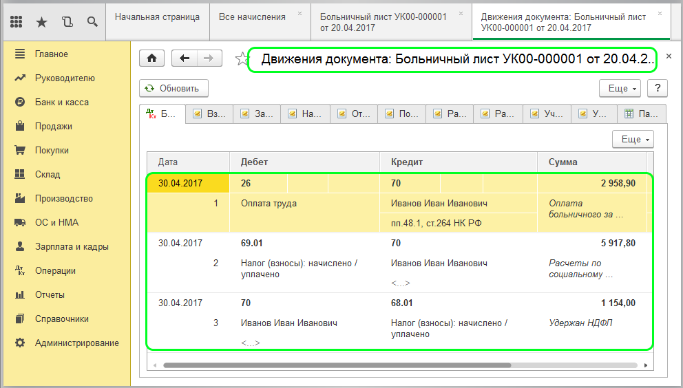 Не заполняется график работы в 1с бухгалтерия