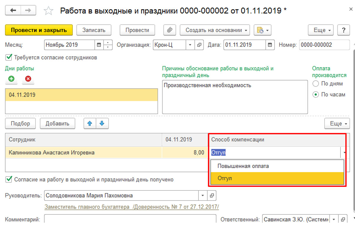 Как настроить в 1с зуп 8ю3 оплату праздничных дней при сменном графике