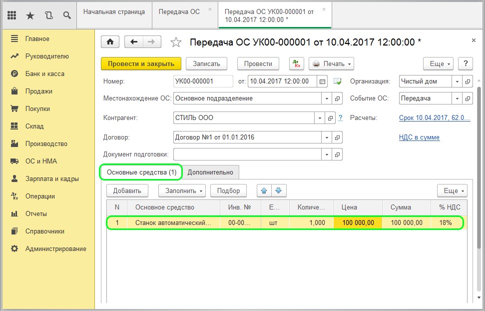 Как продать основное средство с забалансового счета в 1с