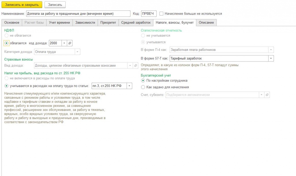 Расчет страховых взносов в 1С