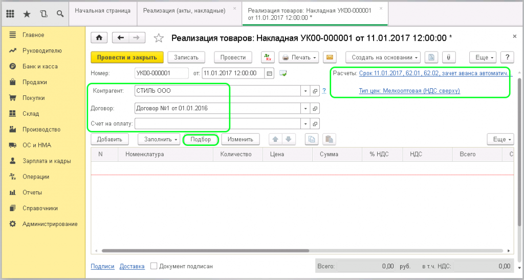 Документ реализация товаров не предназначен для работы с физическими лицами 1с розница