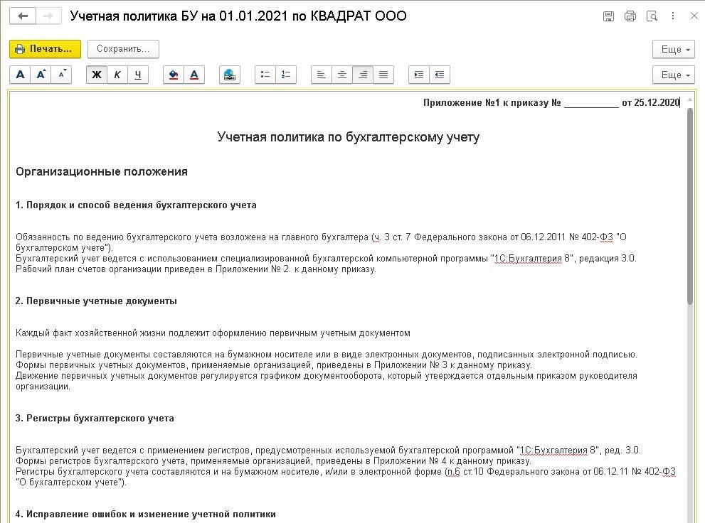 Как занести план фхд в 1с 8 в 2021 году