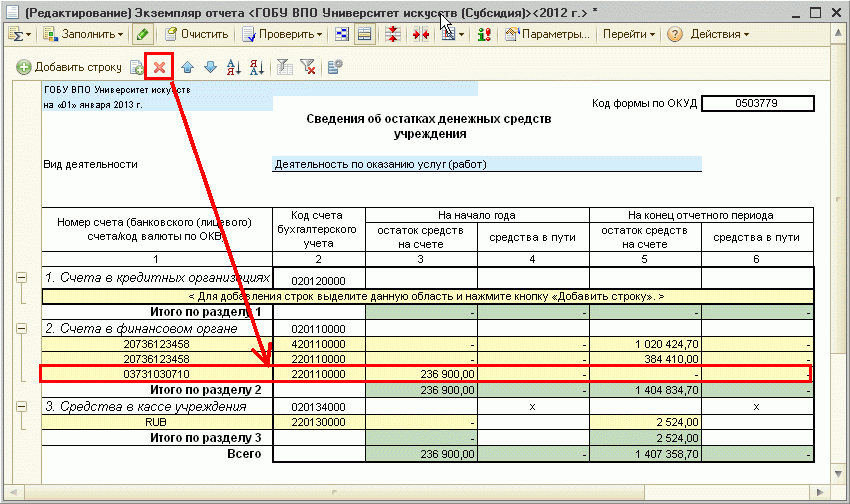 Заполнение ф. Остатки денежных средств на лицевых счетах. Ф.0503178. Ф 0503178 В бюджетном. Счет 210 в бюджетном учете.