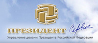 Сервис по-президентски! Сервис по-президентски!
