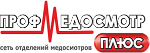 Медицинский центр ООО «Поликлиника Профмедосмотр»