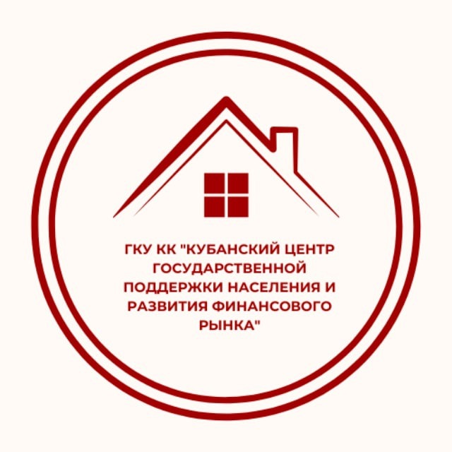 Кубанский центр государственной поддержки населения и развития финансового рынка 