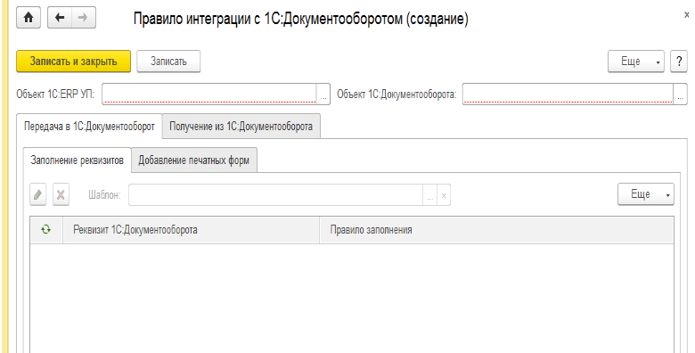 Интеграция erp и документооборот. Бесшовная интеграция с 1с документооборот. Бесшовная интеграция с 1с документооборот ERP. Интеграция 1с документооборот. 1с документооборот бесшовная интеграция с ЗУП.