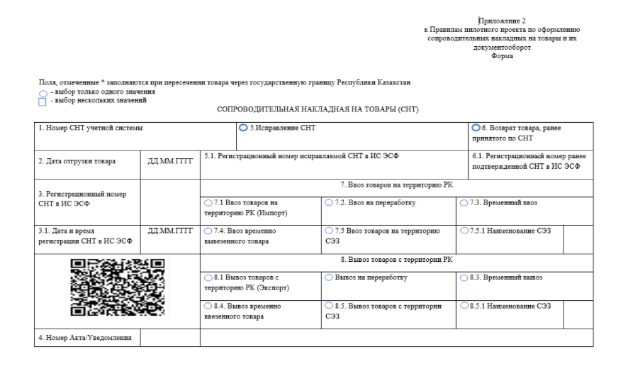 Накладной образец казахстан 2022