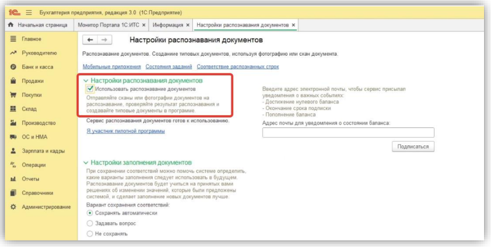 podklyuchenie-servisa-1s-raspoznavanie-pervichnykh-dokumentov2.png
