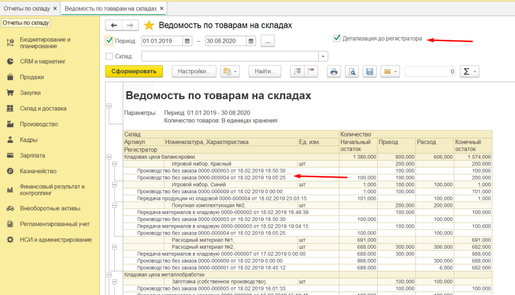 kak-nastroit-otchet-vedomost-tovarov-po-skladam-v-1s2.png