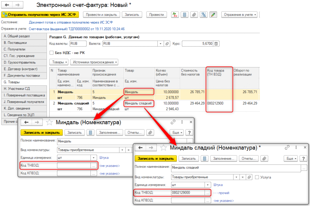 Код тнвэд казахстан 2024. Код тн ВЭД В УПД. Код товара по тн ВЭД В УПД. Коды тн ВЭД В УПД. Тн ВЭД В счет-фактуре.