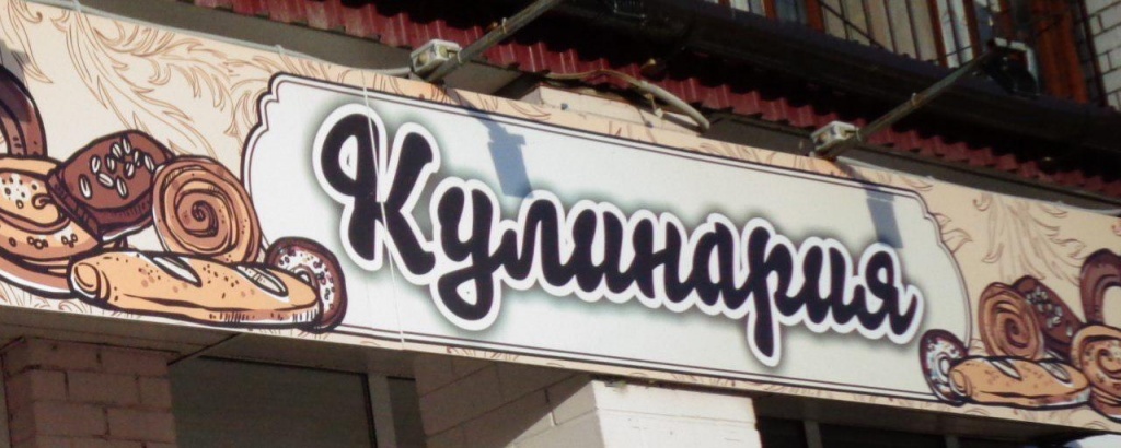 kulinariya.jpg
