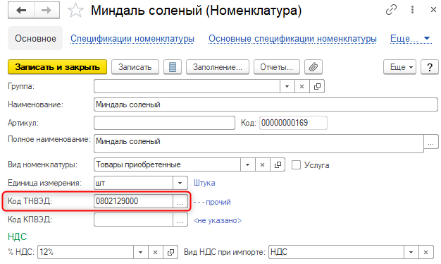 Как в 1с найти товар по наименованию