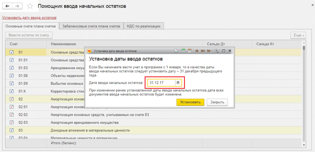Где в 1с ввод начальных остатков